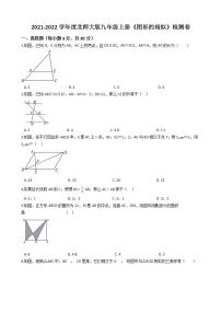 北师大版九年级上册第四章 图形的相似综合与测试同步训练题