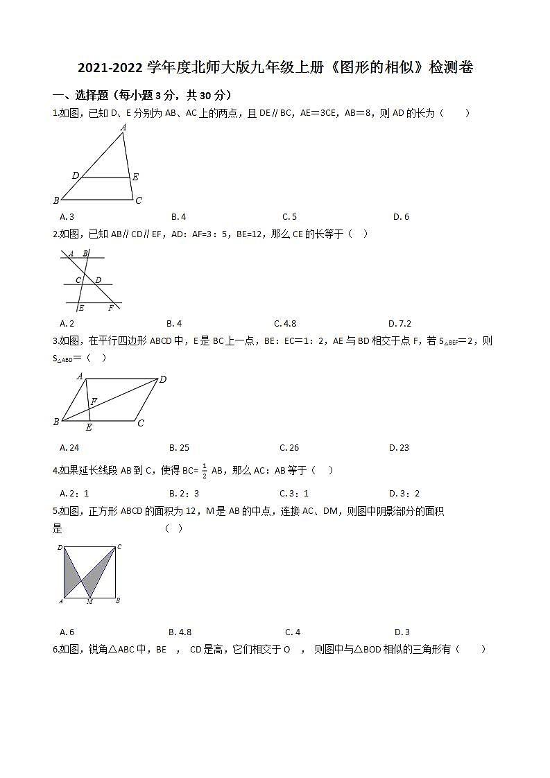 第四章 图形的相似 检测卷   2021-2022学年北师大版九年级上册(word版含答案)01