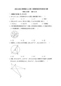 初中数学浙教版九年级上册第3章 圆的基本性质综合与测试同步训练题