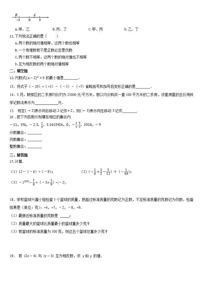第一章  有理数  单元提升卷  2021-2022学年人教版数学七年级上册(word版无答案)02