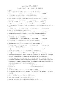 人教版九年级上册第二十一章 一元二次方程综合与测试测试题