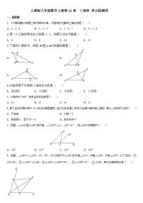 初中数学人教版八年级上册第十一章 三角形综合与测试当堂检测题