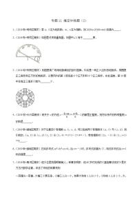 专题11 填空中档题（2）-2019学年-2020学年浙江七年级上学期期末数学试题分类汇编