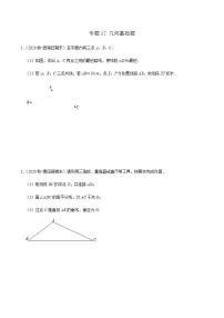 专题17 几何基础题-2019学年-2020学年浙江省七年级上学期期末数学试题分类汇编