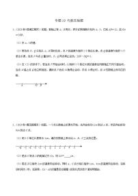 专题19 代数压轴题-2019学年-2020学年浙江省七年级上学期期末数学试题分类汇编