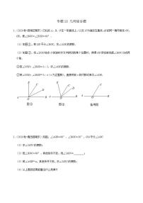 专题18 几何综合题-2019学年-2020学年浙江省七年级上学期期末数学试题分类汇编