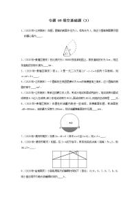 专题09 填空基础题（3）-2020-2021学年江苏省九年级上学期期末数学试题分类汇编