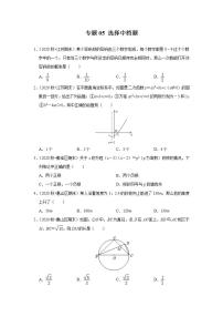 专题05 选择中档题-2020-2021学年江苏省九年级上学期期末数学试题分类汇编