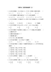 专题02 选择基础题（2）-2020-2021学年江苏省九年级上学期期末数学试题分类汇编