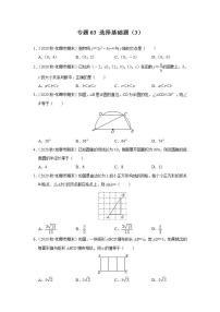 专题03 选择基础题（3）-2020-2021学年江苏省九年级上学期期末数学试题分类汇编