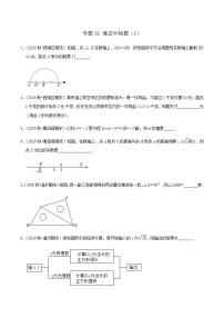 专题10 填空中档题（1）-2019学年-2020学年浙江省七年级上学期期末数学试题分类汇编