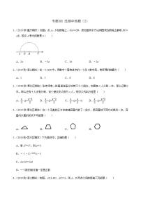 专题06 选择中档题（2）-2019学年-2020学年浙江省七年级上学期期末数学试题分类汇编