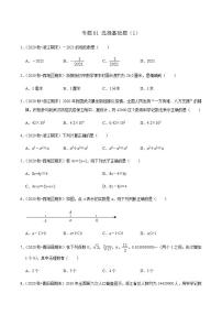 专题01 选择基础题（1）-2019学年-2020学年浙江省七年级上学期期末数学试题分类汇编