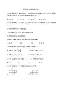 专题04 选择基础题（4）-2019学年-2020学年浙江省七年级上学期期末数学试题分类汇编