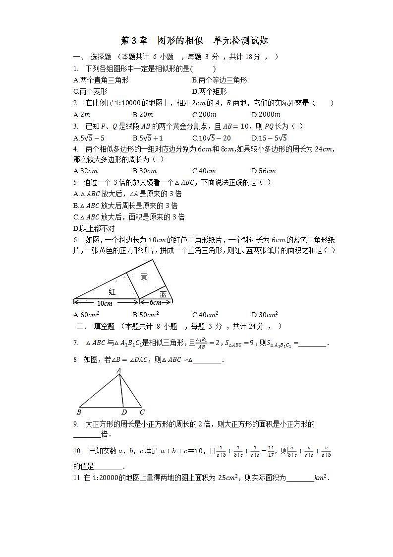 第3章  图形的相似  单元检测试题 2021-2022学年湘教版九年级数学上册(word版无答案)01