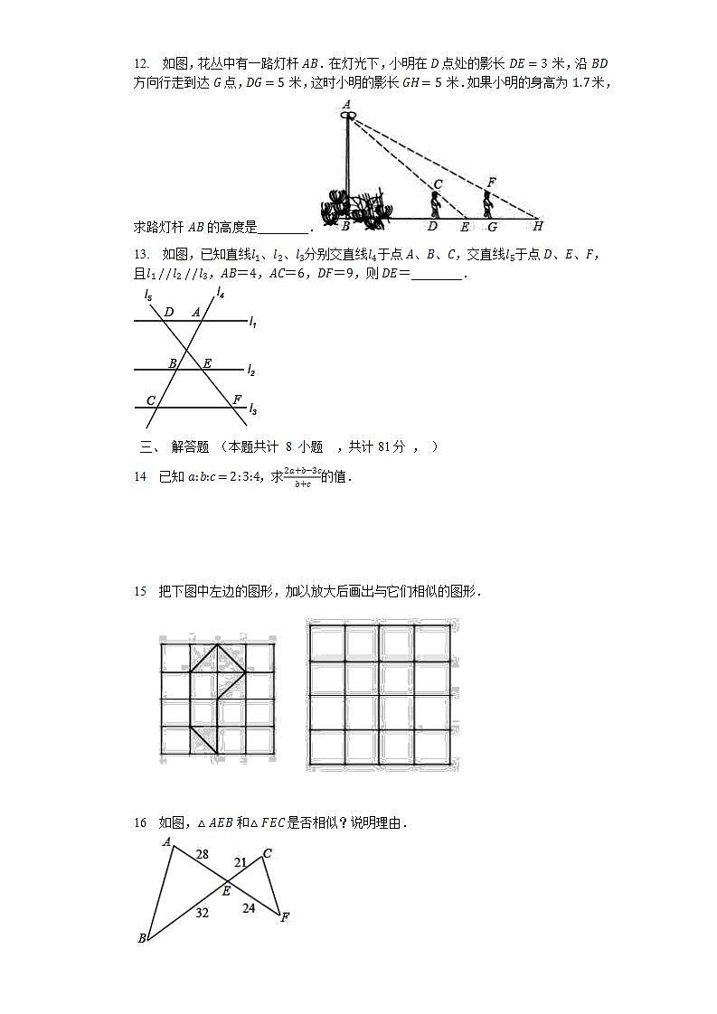 第3章  图形的相似  单元检测试题 2021-2022学年湘教版九年级数学上册(word版无答案)02