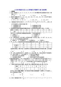 数学九年级上册3.5 用计算器求方差精练