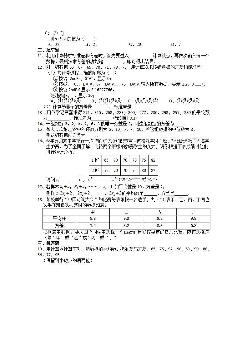 2021-2022学年苏科版九年级数学上册3.5用计算器求方差培优训练（含答案）02