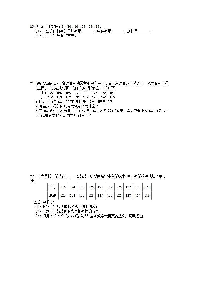 2021-2022学年苏科版九年级数学上册3.5用计算器求方差培优训练（含答案）03