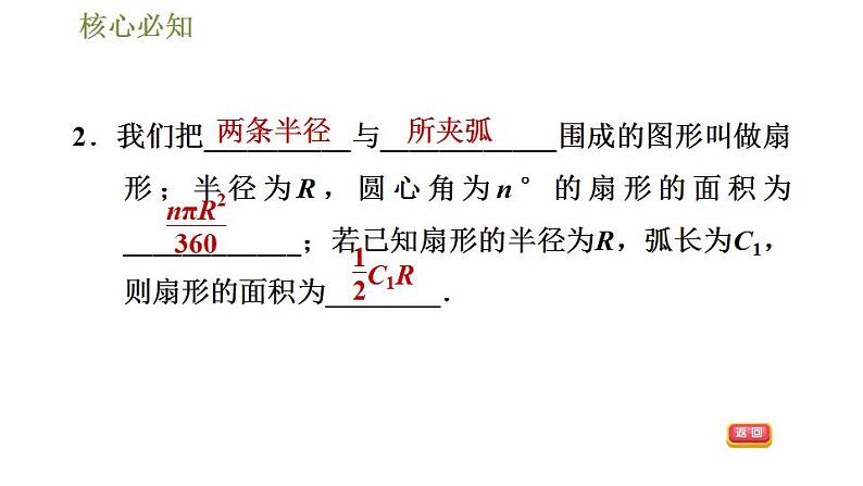 沪科版九年级数学 第24章 24.7.1 弧长与扇形面积 习题课件05