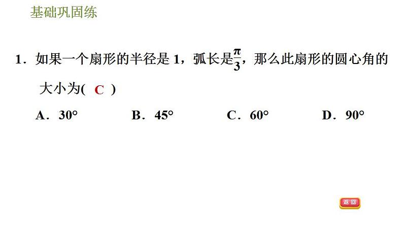 沪科版九年级数学 第24章 24.7.1 弧长与扇形面积 习题课件06
