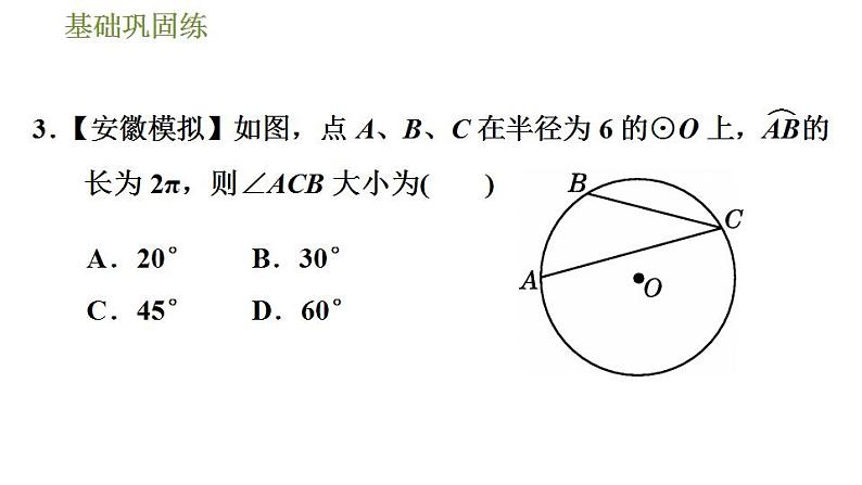 沪科版九年级数学 第24章 24.7.1 弧长与扇形面积 习题课件08