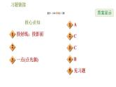 沪科版九年级数学 第25章 25.1.1 平行投影与中心投影 习题课件