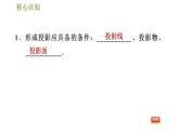 沪科版九年级数学 第25章 25.1.1 平行投影与中心投影 习题课件