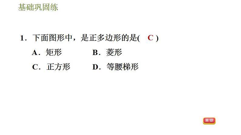 沪科版九年级数学 第24章 24.6.1 正多边形与圆 习题课件第6页