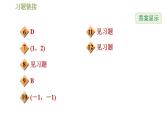 滬科版九年級(jí)數(shù)學(xué) 第24章 24.1.2 中心對(duì)稱 習(xí)題課件