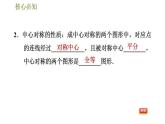 滬科版九年級(jí)數(shù)學(xué) 第24章 24.1.2 中心對(duì)稱 習(xí)題課件