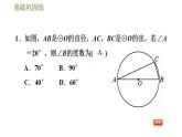 滬科版九年級(jí)數(shù)學(xué) 第24章 24.3.2 圓周角和直徑的關(guān)系 習(xí)題課件
