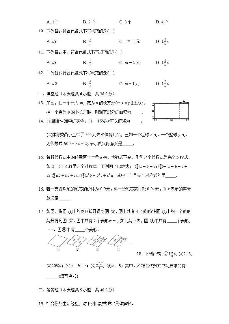 3.1.2代数式  同步练习 华师大版初中数学七年级上册02