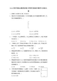 初中数学华师大版七年级上册1 用字母表示数精品当堂达标检测题