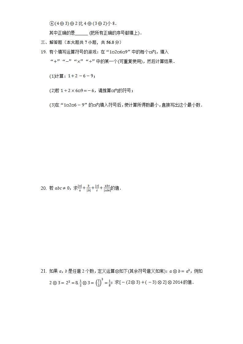 2.13有理数的混合运算 同步练习 华师大版初中数学七年级上册03