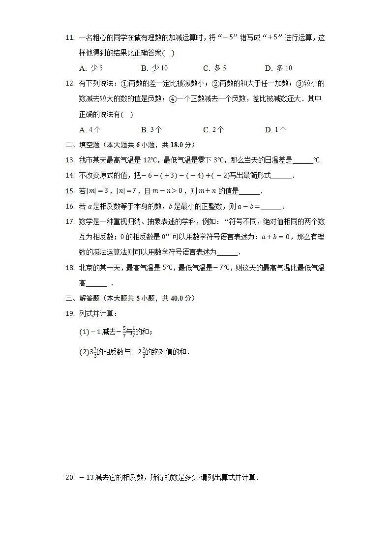 2.7有理数的减法  同步练习 华师大版初中数学七年级上册02