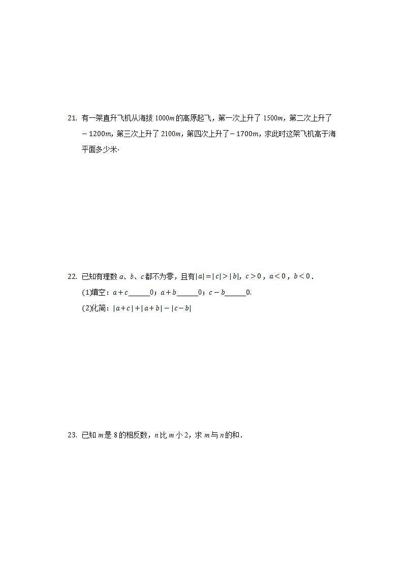 2.7有理数的减法  同步练习 华师大版初中数学七年级上册03