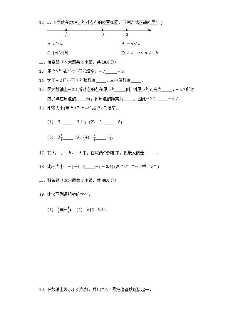 2.5有理数的大小比较  同步练习 华师大版初中数学七年级上册02
