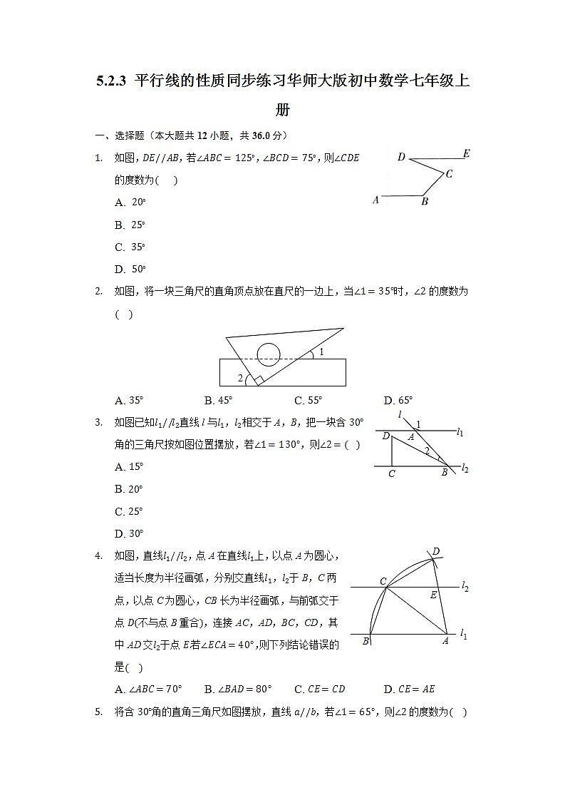 5.2.3 平行线的性质 同步练习 华师大版初中数学七年级上册第1页