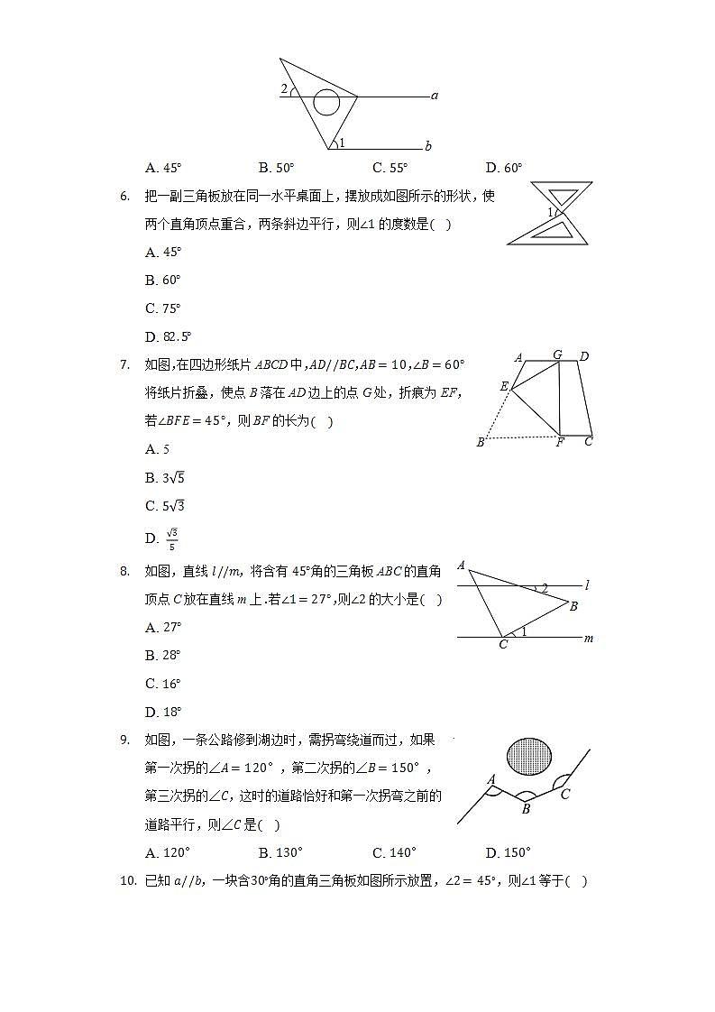 5.2.3 平行线的性质 同步练习 华师大版初中数学七年级上册第2页