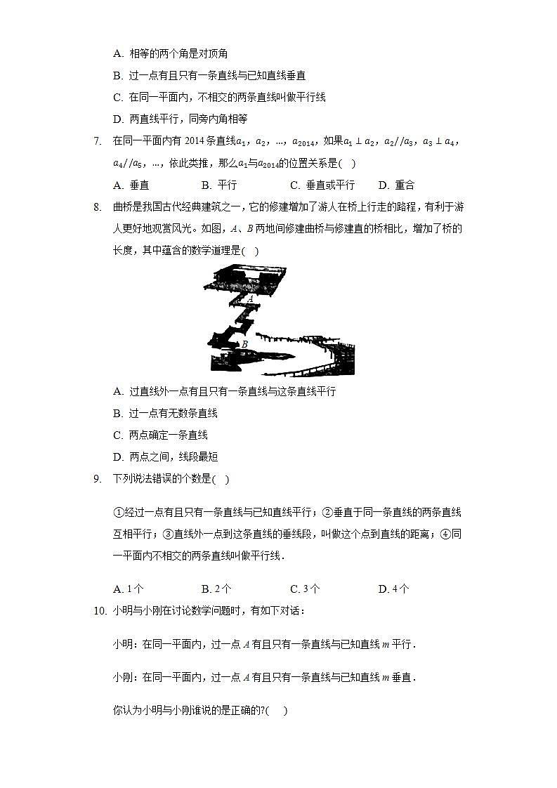 5.2.1平行线 同步练习 华师大版初中数学七年级上册02