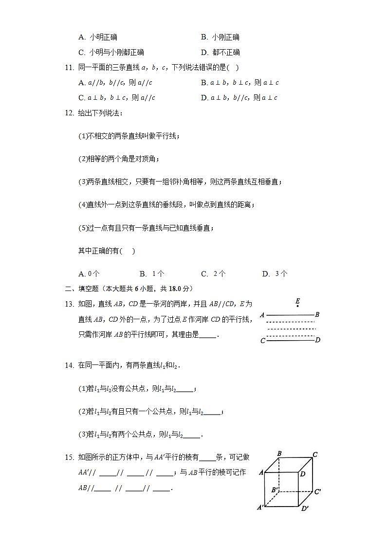 5.2.1平行线 同步练习 华师大版初中数学七年级上册03