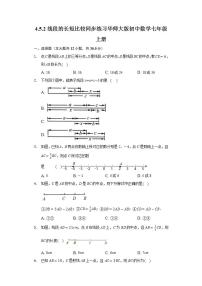 2021学年2 线段的长短比较精品练习题