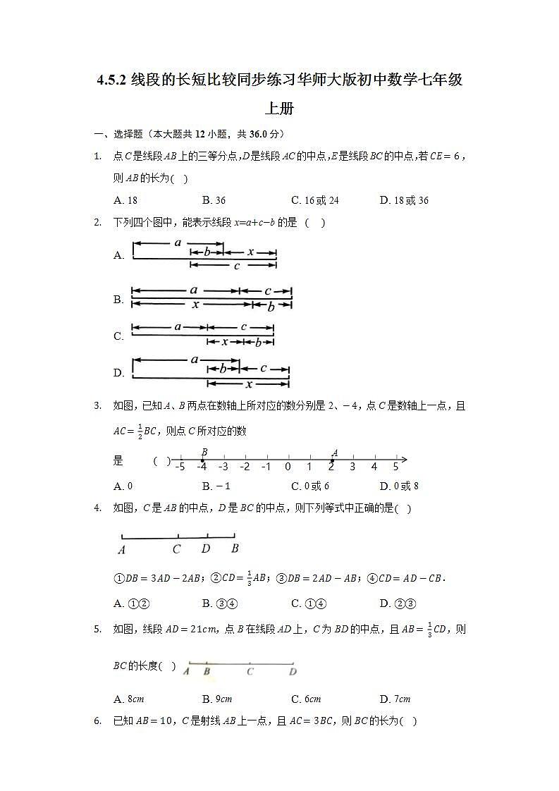 4.5.2线段的长短比较  同步练习 华师大版初中数学七年级上册01