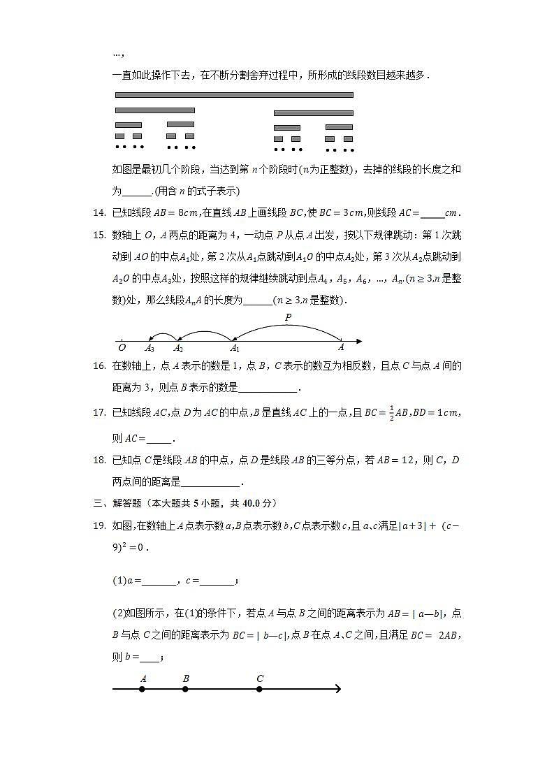 4.5.2线段的长短比较  同步练习 华师大版初中数学七年级上册03