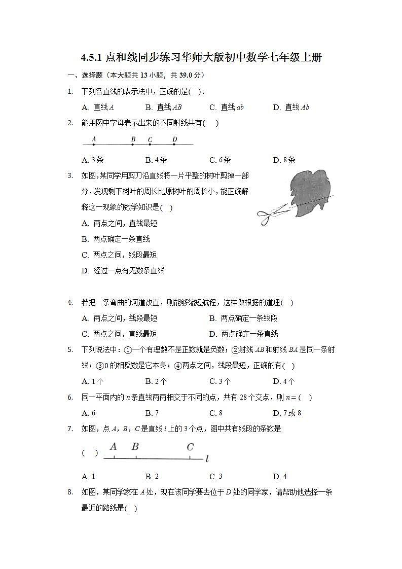4.5.1点和线 同步练习 华师大版初中数学七年级上册01