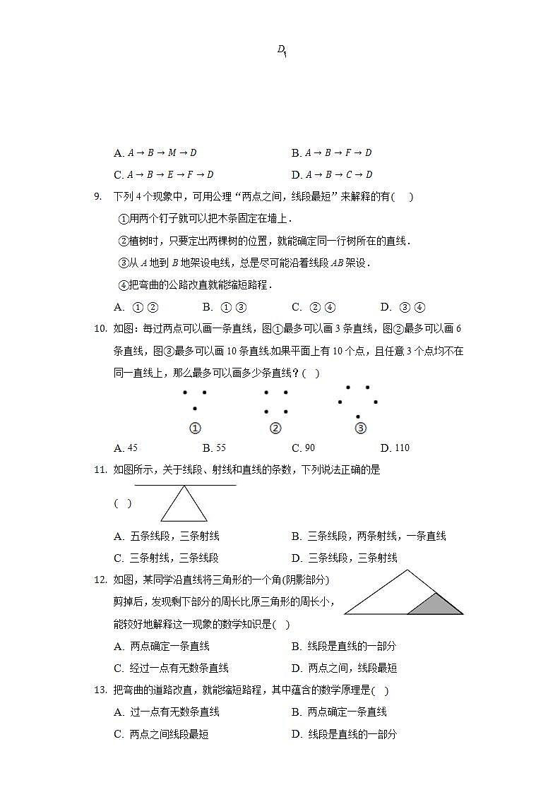 4.5.1点和线 同步练习 华师大版初中数学七年级上册02