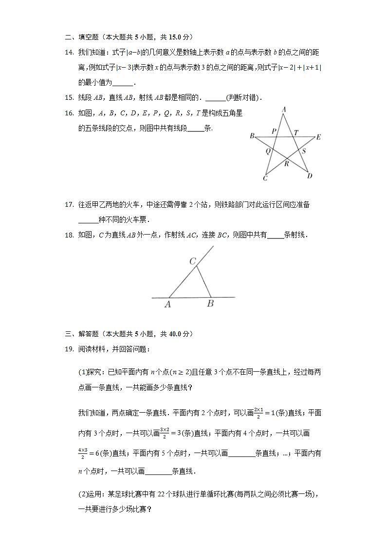 4.5.1点和线 同步练习 华师大版初中数学七年级上册03