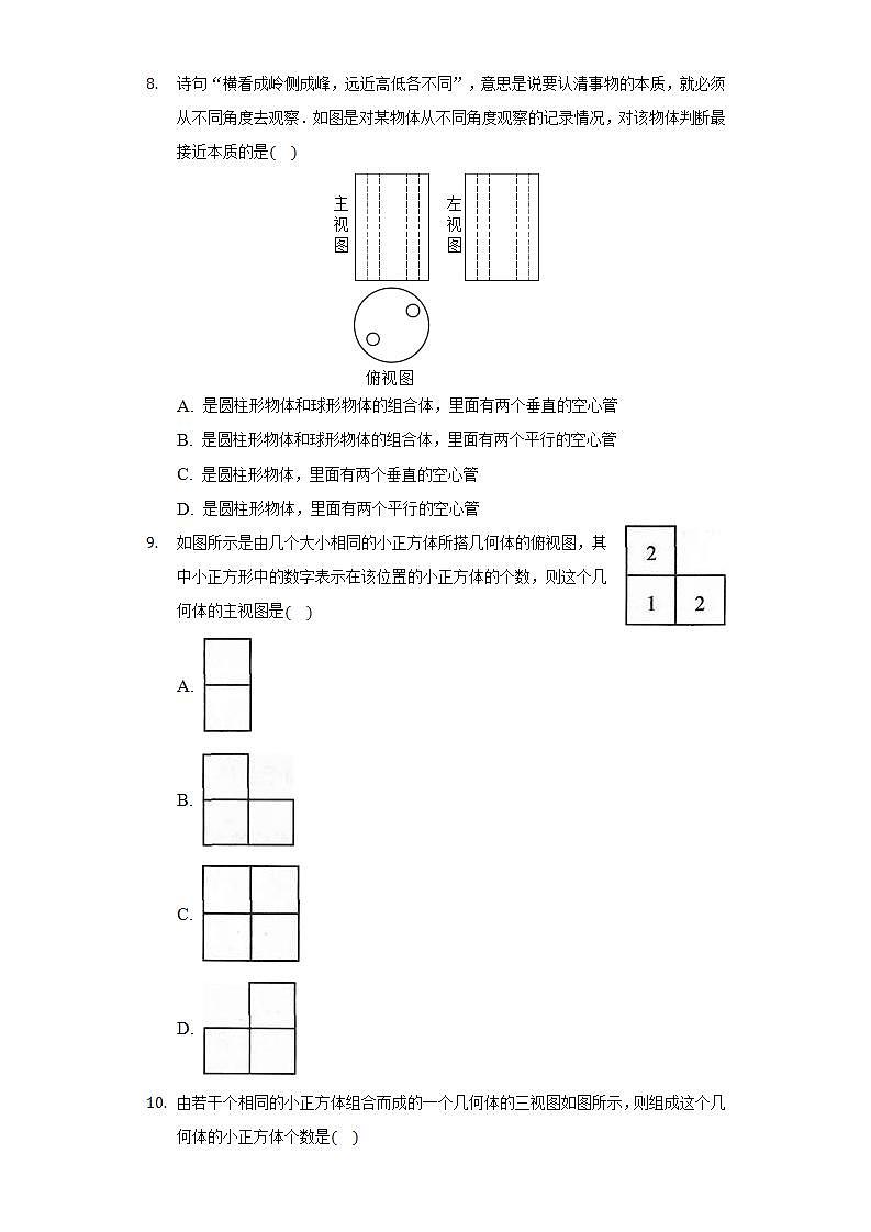 4.2.2由视图到立体图形  同步练习 华师大版初中数学七年级上册第3页