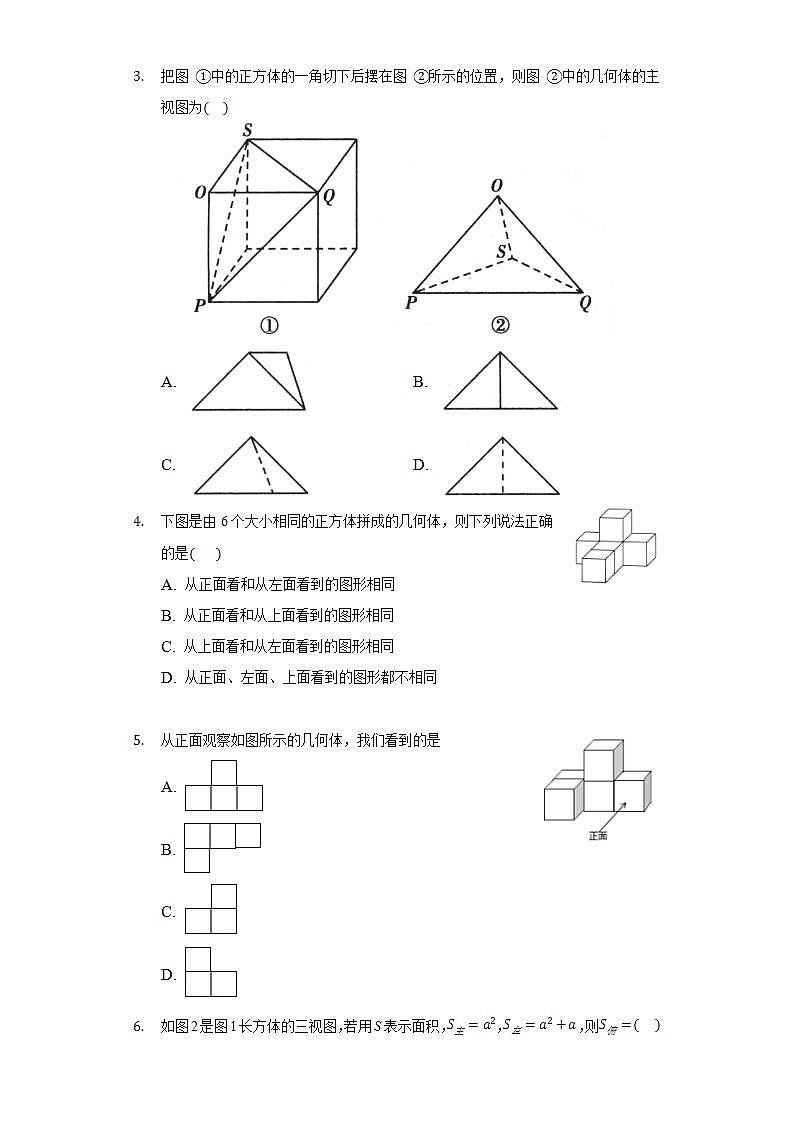 4.2.1由立体图形到视图  同步练习 华师大版初中数学七年级上册第2页